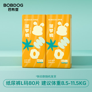 88VIP：BoBDoG 巴布豆 新菠萝 婴幼儿拉拉裤   XXXL64片