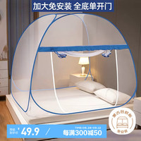 AVIVI 蚊帐宿舍蒙古包蚊帐单开门0.9米深蓝色 蒙古包蚊帐