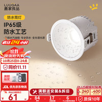 鹿家良品(LUUGAA)防水筒射灯防眩护眼卫生间浴室厨房IP65防尘防雾孔灯吊顶用无主灯 【荐】10瓦|4000k全光谱筒灯白