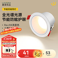 鹿家良品（LUUGAA）无主灯明月节能LED筒灯嵌入孔径75mm防眩客厅吊顶灯走廊过道灯具 【荐】7瓦|4000k护眼白|节能高亮