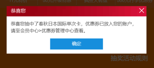 速抽0元机票!实测中奖率很高!11元飞东京!春秋日本双11促销继续