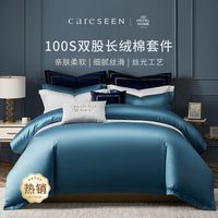 康尔馨 Canasin高端酒店轻奢贡缎高档纯棉四件套全棉A版100支床上用品纯色4件套