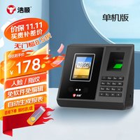 浩顺(Hysoon)考勤机 人脸指纹打卡机 大容量刷脸签到机 免软件安装 自动生成报表F2868UE