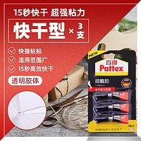 88VIP：Pattex 百得 包邮汉高百得强力万能胶水快干型粘陶瓷木材皮革橡胶金属三支装