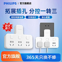 PHILIPS 飞利浦 品字型插座插头转换器插座多功能多孔1转3分控无线品字插头