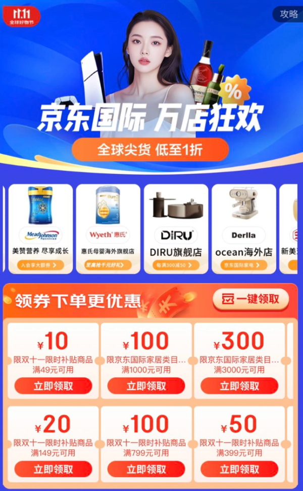 京东国际 万店狂欢会场 领3000-300/1000-100元优惠券等