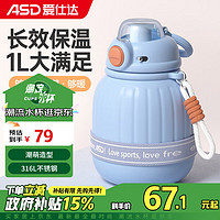 ASD 爱仕达 RWS10B02WG-B 保温杯 1000ml 蓝色