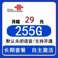 中国联通 麒麟卡 2-6个月29元/月(255G全国流量+关闭语音+自助激活)