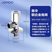 JOMOO 九牧 4407-048 全铜加厚三角阀 蓝标单冷角阀1只装