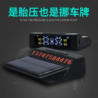 悦车 胎压监测器停车牌新款太阳能充电挪车电话内置外置高精度汽车轮胎压力表车载通用防爆胎预知安全装置彩屏 挪车&胎压(语音)彩屏 外置