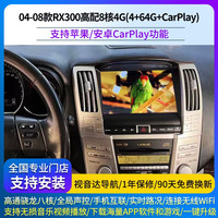 唯沃达 适用雷克萨斯RX270/rx350/RX300/450改装中控安卓大屏360全景导航 04-08款RX300高配安卓4G（4+64G） 官方标配+倒车后视+记录仪+胎压监测