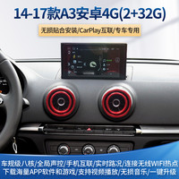 唯沃达 适用奥迪q7A3 A4L A5 A6L q8A8q2A3中控智能安卓声控大屏导航一体机改装倒车影像 14-17款A3安卓4G(2+32G) 官方标配+倒车后视+记录仪+胎压监测