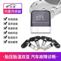 gooddriver 优驾 车载智能盒子胎压监测器 车故障检测仪 无线obd行车电脑蓝牙系统 内置胎压套装