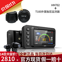 HFK 新品HM502 HM603 HM702摩托车专用行车记录仪高清双摄防水防抖夜视摩旅装备HM201 新品HM702+胎压监测器