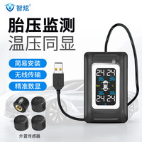 智炫 内外置通用胎压监测器汽车轮胎usb/保险丝接口无线传输610 USB接电口