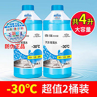 CHERY 奇瑞 定制玻璃水四季通用防冻-2℃去油膜车用雨刮水玻璃清洗剂 -30℃ 2L 2瓶 共4L