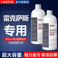 纽品 适用雷克萨斯GX/LS/ES/LC/NX/UX/LM/RX新能源汽车防冻雨刮玻璃水 0℃镀膜型