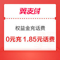 今日好券|11.14上新：京东领政府消费券5折起！翼支付可0充6.6元话费！