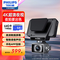 PHILIPS 飞利浦 4K超高清夜视行车记录仪TAC1307前后双录360度全景免走线停车监控 4K超清+语触双控+手机互联+64G卡 单镜头