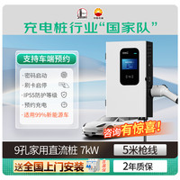 LINCHR 领充 7/20kw直流充电桩家用快充9孔适用蔚来et5红旗eqm5充电器380v