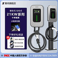 意舟 充电桩家用7kw特斯拉比亚迪小鹏深蓝大功率11kw21kw新能源充电桩