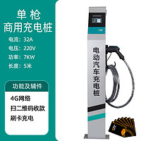 欧特莩 扫码收费充电桩共享商用电动汽车通用立柱单双枪户外防雨用