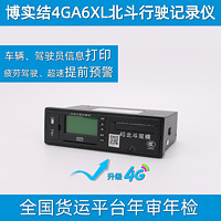 仁聚益定制适用定制A6XL货车北斗GPS双模行驶行车记录仪BSJ定位器客校车 4GA6XL+替代原机器设置