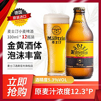 麦士汀 小麦白啤酒整箱德国啤酒330ml瓶装