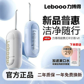 百亿补贴：Lebooo 力博得 冲牙器M1家用便携式水牙线正畸专用洁牙齿缝电动冲洗牙神器