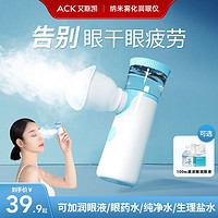 百亿补贴：ACK 艾斯凯 润眼仪干眼雾化仪器洗养护眼睛缓解疲劳干涩喷雾护眼美眼仪