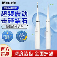 Mericle 超声波洁牙器家用洗牙器牙结石去除牙缝烟渍茶渍牙垢神器