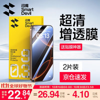 闪魔适用苹果16/16pro钢化膜iphone16promax手机膜非全屏无黑边16plus高清抗指纹防爆防摔保护贴膜 【超清防爆抗指纹】2片+ 苹果16Pro