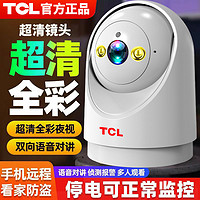 TCL 正品监控摄像头超高清360度全景无线wifi手机远程双向对讲看家