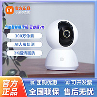 百亿补贴：Xiaomi 小米 智能摄像机云台版2K监控器家用无线WiFi红外摄像头高清远程