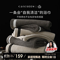 Careseen 康尔馨 五星级酒店纯棉浴巾 拼接抗菌吸水 深灰色 150*90cm