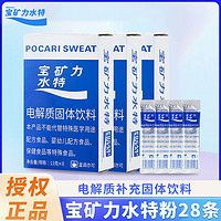 POCARI SWEAT 宝矿力水特 13g*28条电解质固体饮料运动粉末冲剂饮料