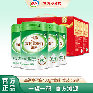 百亿补贴：yili 伊利 高钙高蛋白奶粉400g*4罐 2提礼盒装0蔗糖生牛乳 过节