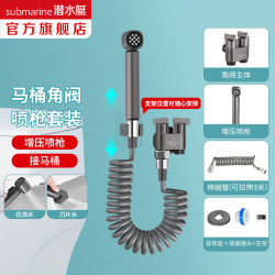 潜水艇 马桶喷枪套装 角阀双把双控单独出水主体全铜 陶瓷阀芯 马桶伴侣 F403M套装