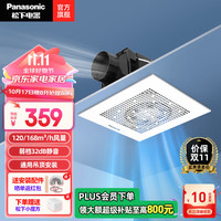 松下(Panasonic)排气扇/换气扇 吊顶式厨房排风扇家用卫生间强力新风管道抽风机 FV-RC20G2薄型双档168风量