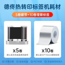 德佟 DT-270热转印固定资产标签打印机医院公司企业资产管理软件系统盘点条码二维码亚银标签贴碳带蓝牙标签机