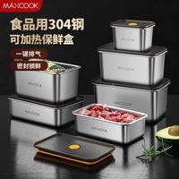 美厨 MAXCOOK【密封保鲜可加热】304不锈钢饭盒密封储物盒便当盒冰箱保鲜盒