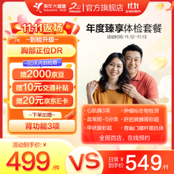 health 100 美年大健康 美年大体检套餐 年度臻享体检 男女通用 全国通用