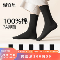 棉竹屋5双袜子女春秋季100%纯棉7A抗菌防臭透气吸汗中筒长袜秋冬季女袜 5黑色 5双 均码35-39(升级款100%纯棉)