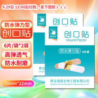 海澳普医用透气防水创口贴可爱儿童卡通大号伤口止血贴洗澡透明护脐贴贴 医用防水弹力创可贴【6片/袋*2袋】