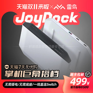 雷鸟智能眼镜 JoyDock 掌机巨幕搭档