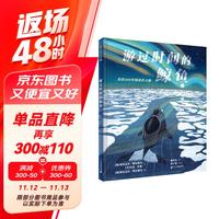 游过时间的鲸鱼  麦克米伦世纪