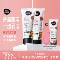 body natur 美体舒 BodyNatur美体舒沐浴脱毛膏腋下比基尼线200ml