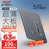 DELIXI 德力西 290 Type-c+USB五孔插座 86型 星空灰