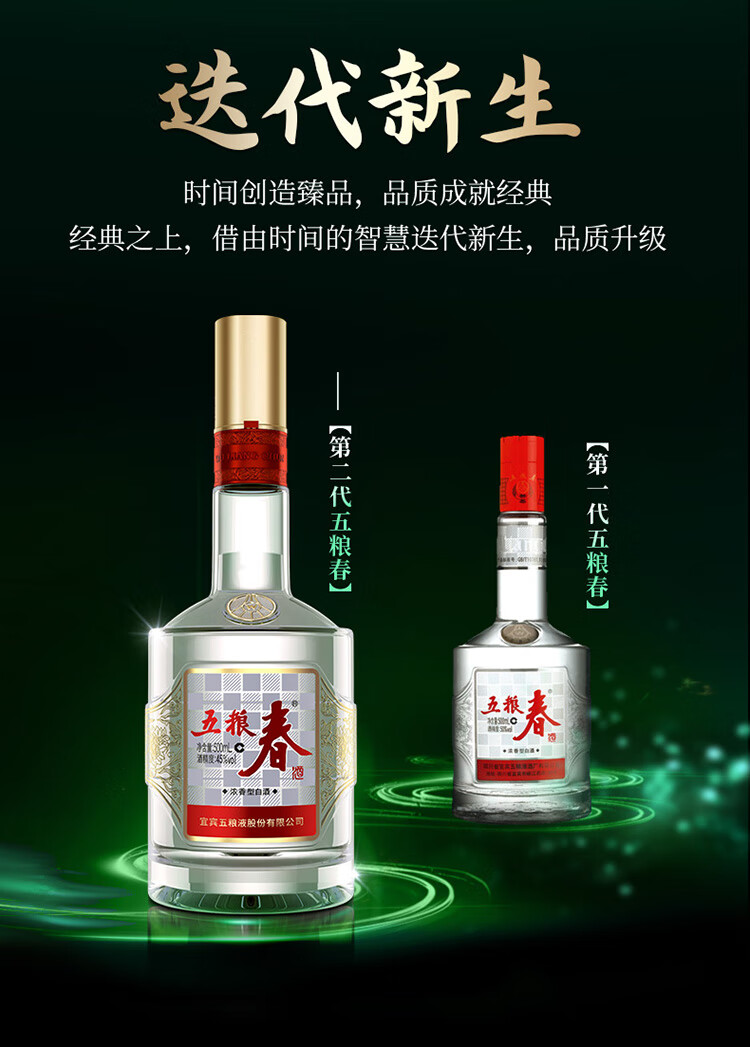 五粮春第二代52%vol 浓香型白酒500ml*6瓶整箱装【报价价格评测怎么样