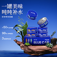 海洋之星 U先 海洋之星零食猫罐头补水补充营养增肥BLUE CAN试吃组合